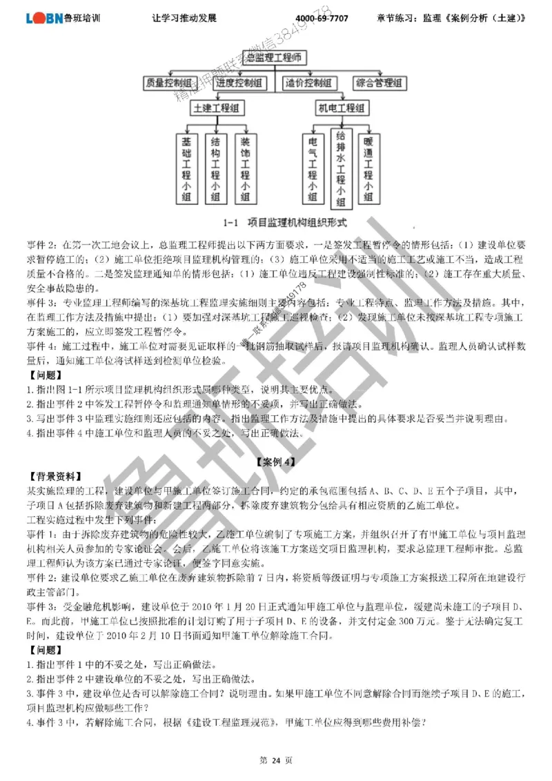 监理章节练习《案例分析（土建）》_监理工程师_2025监理工程师_2025年监理工程师SVIP_2025年监理土建案例SVIP_01-精华文档✿电子教材✿历年真题