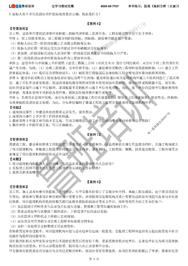 监理章节练习《案例分析（土建）》_监理工程师_2025监理工程师_2025年监理工程师SVIP_2025年监理土建案例SVIP_01-精华文档✿电子教材✿历年真题