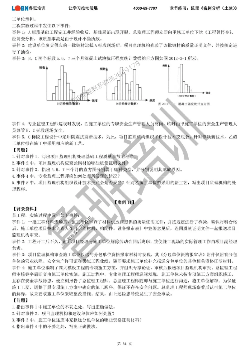 监理章节练习《案例分析（土建）》_监理工程师_2025监理工程师_2025年监理工程师SVIP_2025年监理土建案例SVIP_01-精华文档✿电子教材✿历年真题