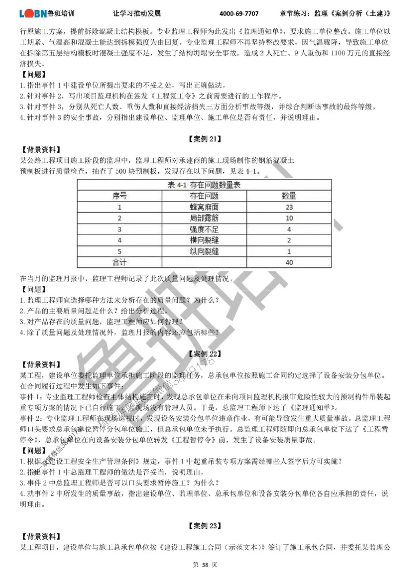 监理章节练习《案例分析（土建）》_监理工程师_2025监理工程师_2025年监理工程师SVIP_2025年监理土建案例SVIP_01-精华文档✿电子教材✿历年真题