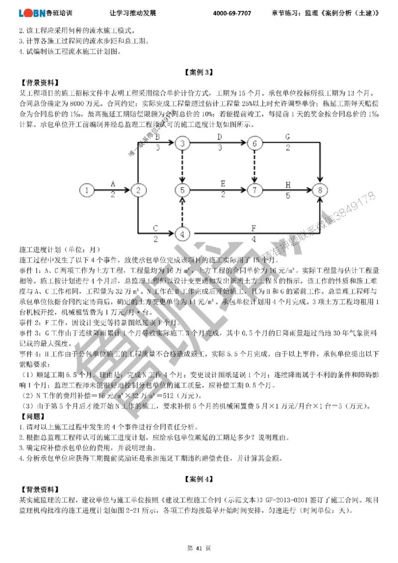 监理章节练习《案例分析（土建）》_监理工程师_2025监理工程师_2025年监理工程师SVIP_2025年监理土建案例SVIP_01-精华文档✿电子教材✿历年真题