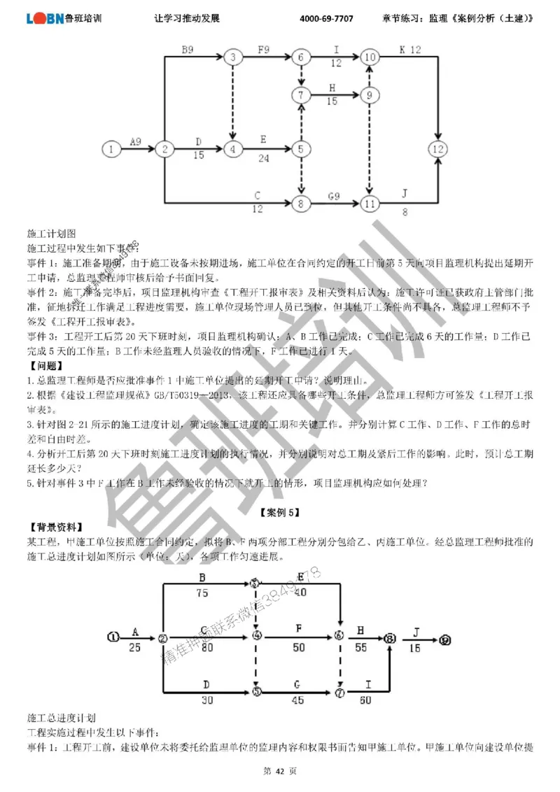 监理章节练习《案例分析（土建）》_监理工程师_2025监理工程师_2025年监理工程师SVIP_2025年监理土建案例SVIP_01-精华文档✿电子教材✿历年真题