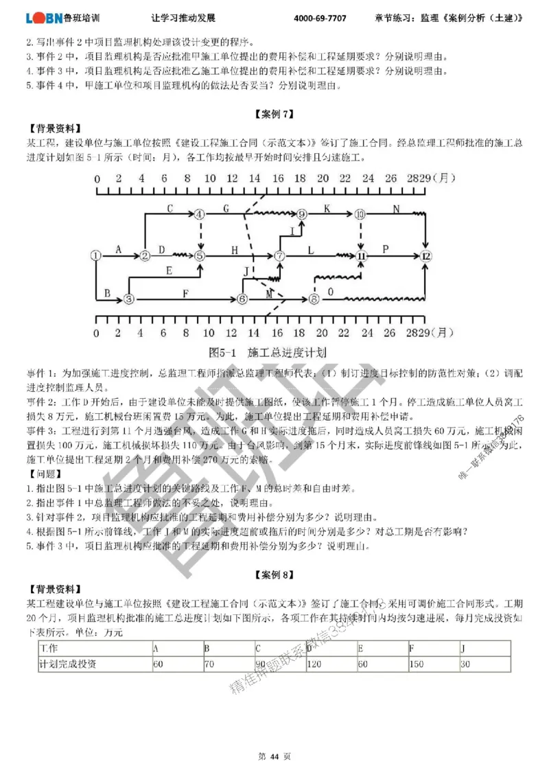 监理章节练习《案例分析（土建）》_监理工程师_2025监理工程师_2025年监理工程师SVIP_2025年监理土建案例SVIP_01-精华文档✿电子教材✿历年真题
