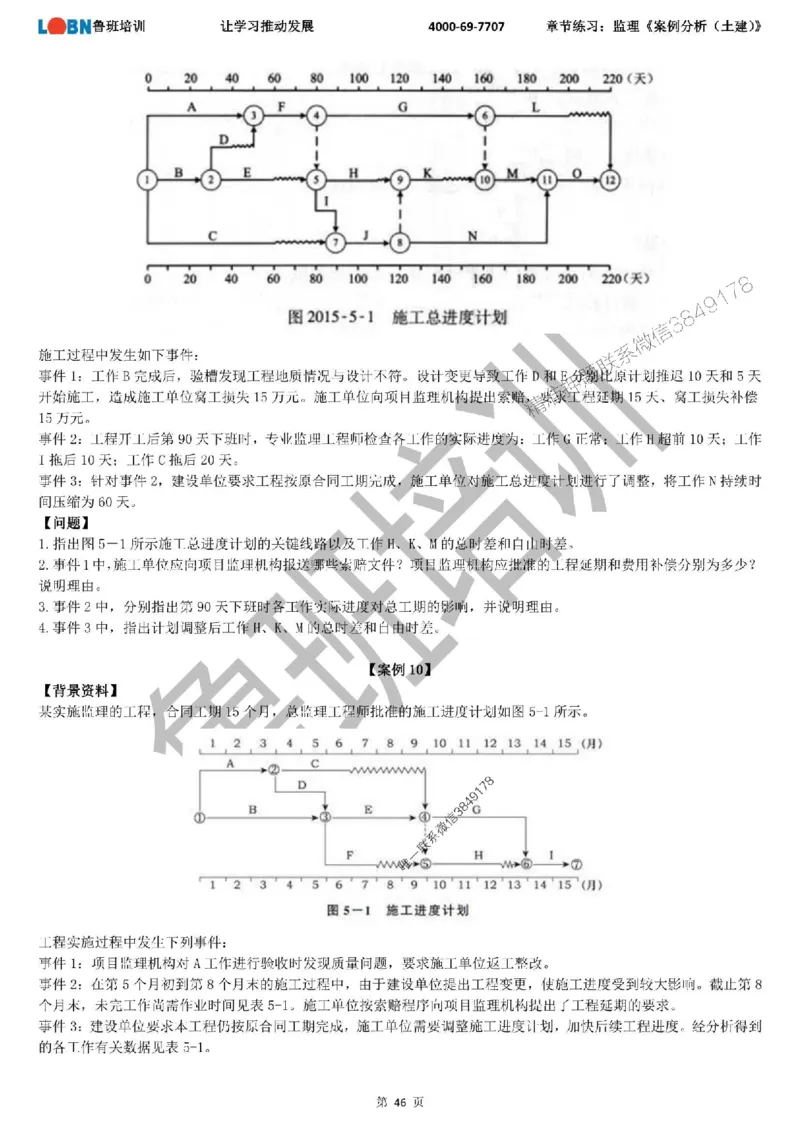监理章节练习《案例分析（土建）》_监理工程师_2025监理工程师_2025年监理工程师SVIP_2025年监理土建案例SVIP_01-精华文档✿电子教材✿历年真题