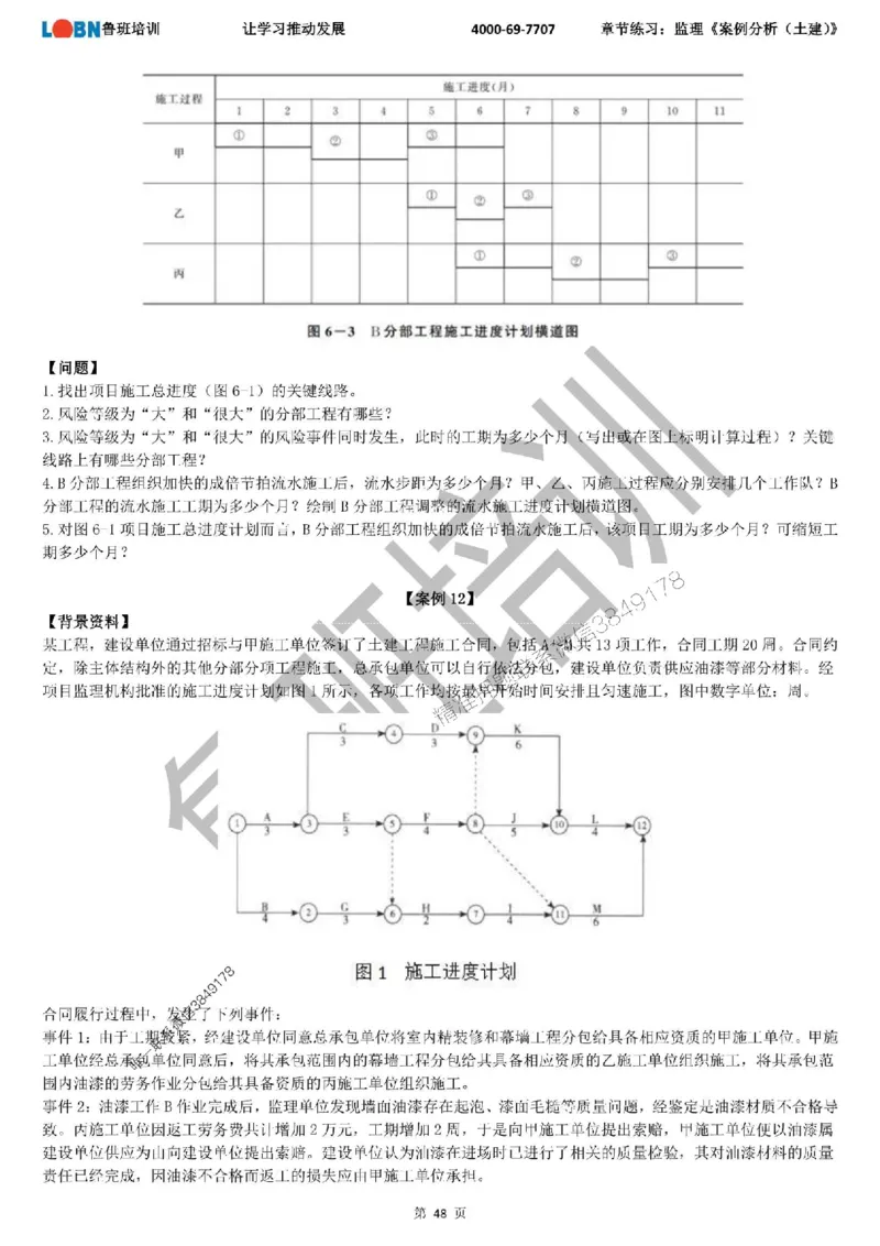 监理章节练习《案例分析（土建）》_监理工程师_2025监理工程师_2025年监理工程师SVIP_2025年监理土建案例SVIP_01-精华文档✿电子教材✿历年真题