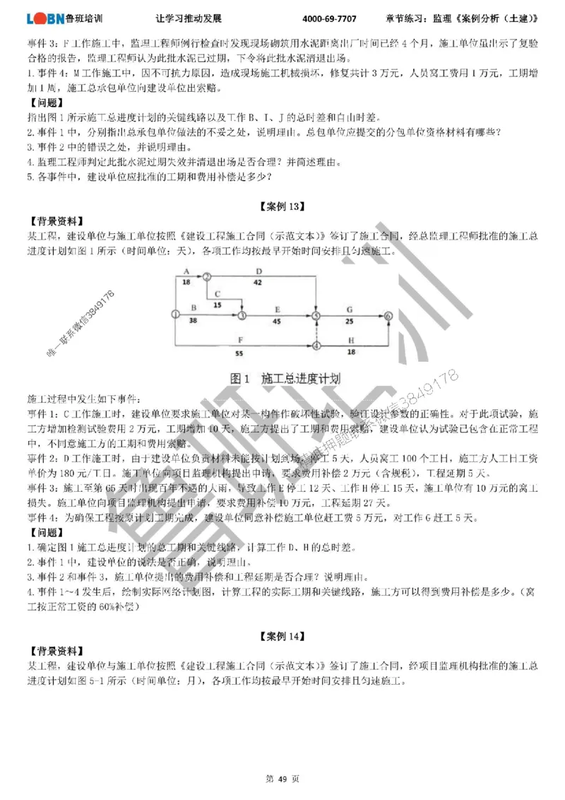 监理章节练习《案例分析（土建）》_监理工程师_2025监理工程师_2025年监理工程师SVIP_2025年监理土建案例SVIP_01-精华文档✿电子教材✿历年真题