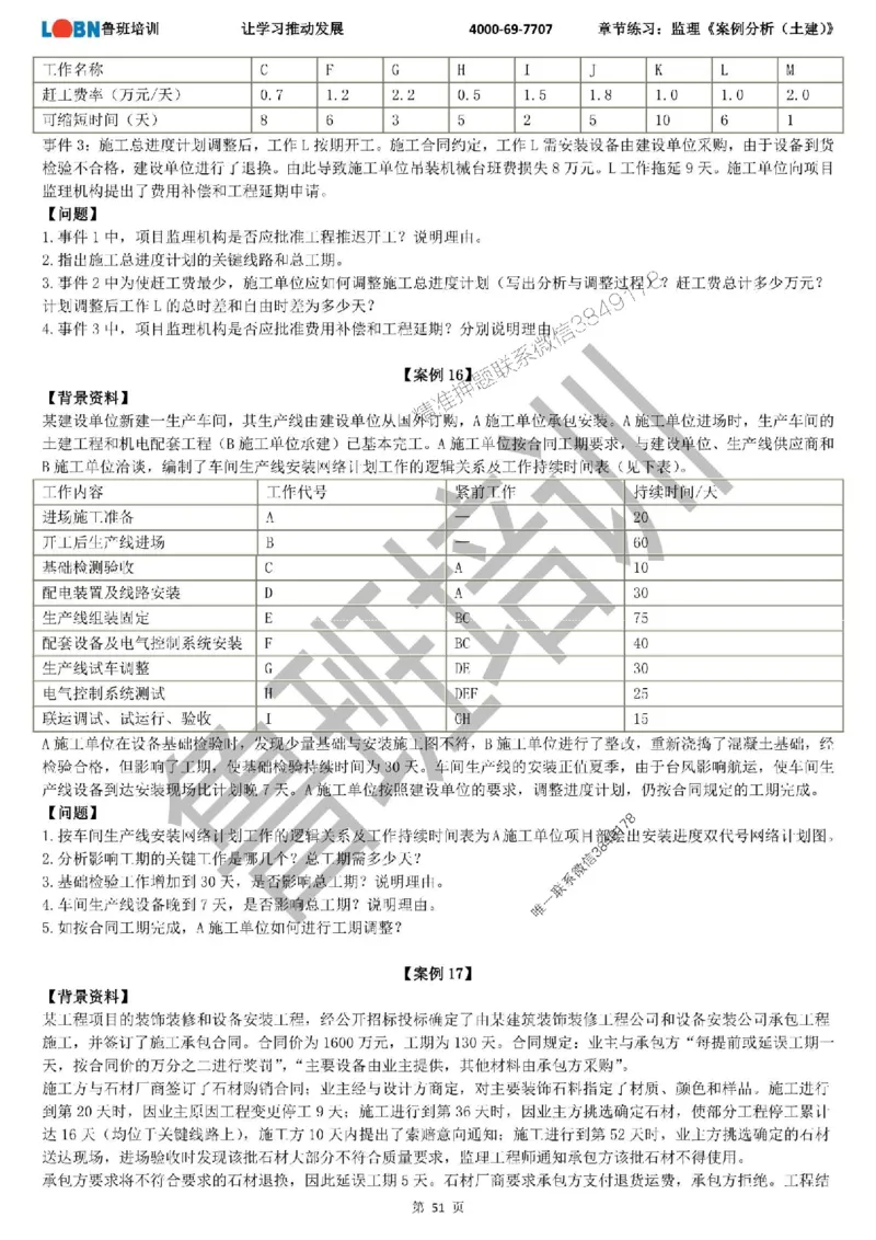 监理章节练习《案例分析（土建）》_监理工程师_2025监理工程师_2025年监理工程师SVIP_2025年监理土建案例SVIP_01-精华文档✿电子教材✿历年真题