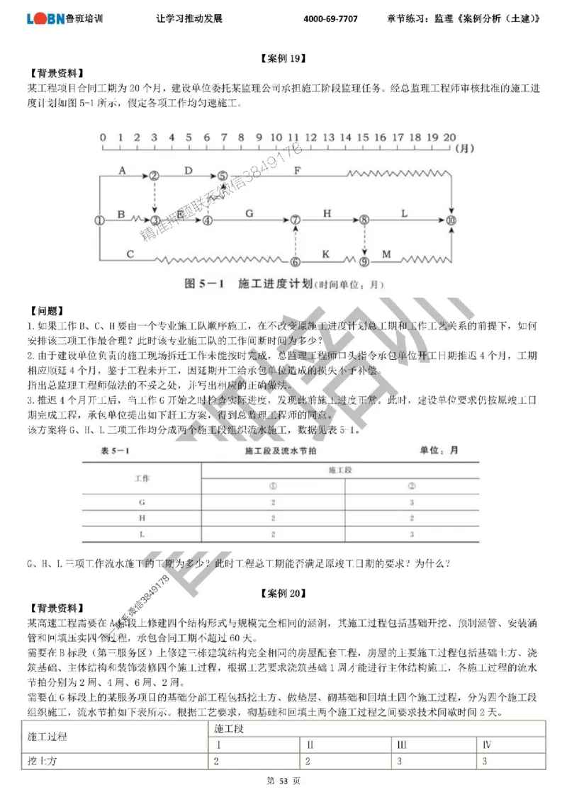 监理章节练习《案例分析（土建）》_监理工程师_2025监理工程师_2025年监理工程师SVIP_2025年监理土建案例SVIP_01-精华文档✿电子教材✿历年真题