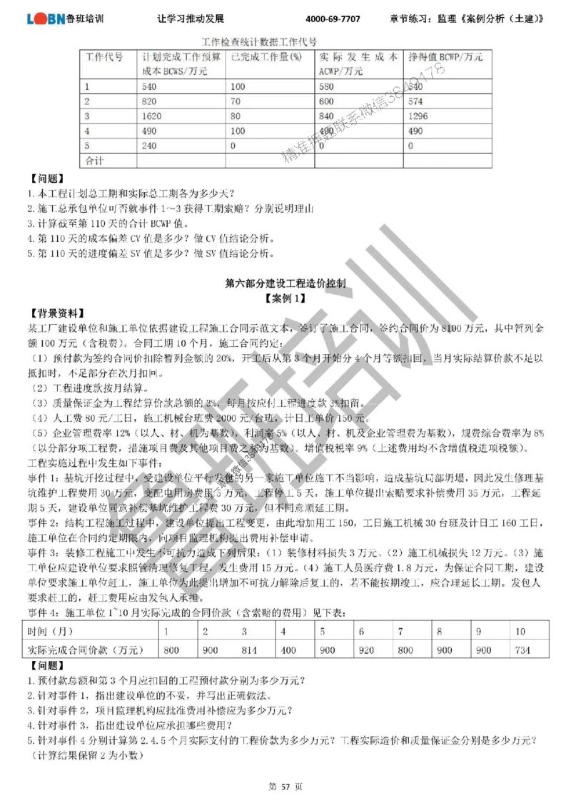 监理章节练习《案例分析（土建）》_监理工程师_2025监理工程师_2025年监理工程师SVIP_2025年监理土建案例SVIP_01-精华文档✿电子教材✿历年真题