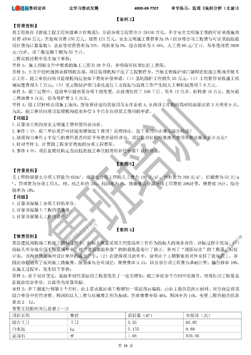 监理章节练习《案例分析（土建）》_监理工程师_2025监理工程师_2025年监理工程师SVIP_2025年监理土建案例SVIP_01-精华文档✿电子教材✿历年真题