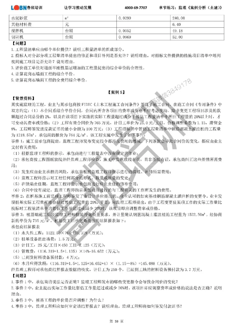 监理章节练习《案例分析（土建）》_监理工程师_2025监理工程师_2025年监理工程师SVIP_2025年监理土建案例SVIP_01-精华文档✿电子教材✿历年真题