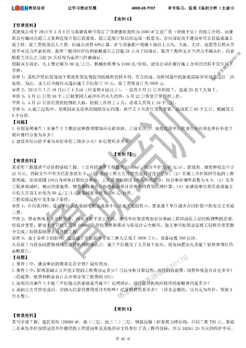 监理章节练习《案例分析（土建）》_监理工程师_2025监理工程师_2025年监理工程师SVIP_2025年监理土建案例SVIP_01-精华文档✿电子教材✿历年真题