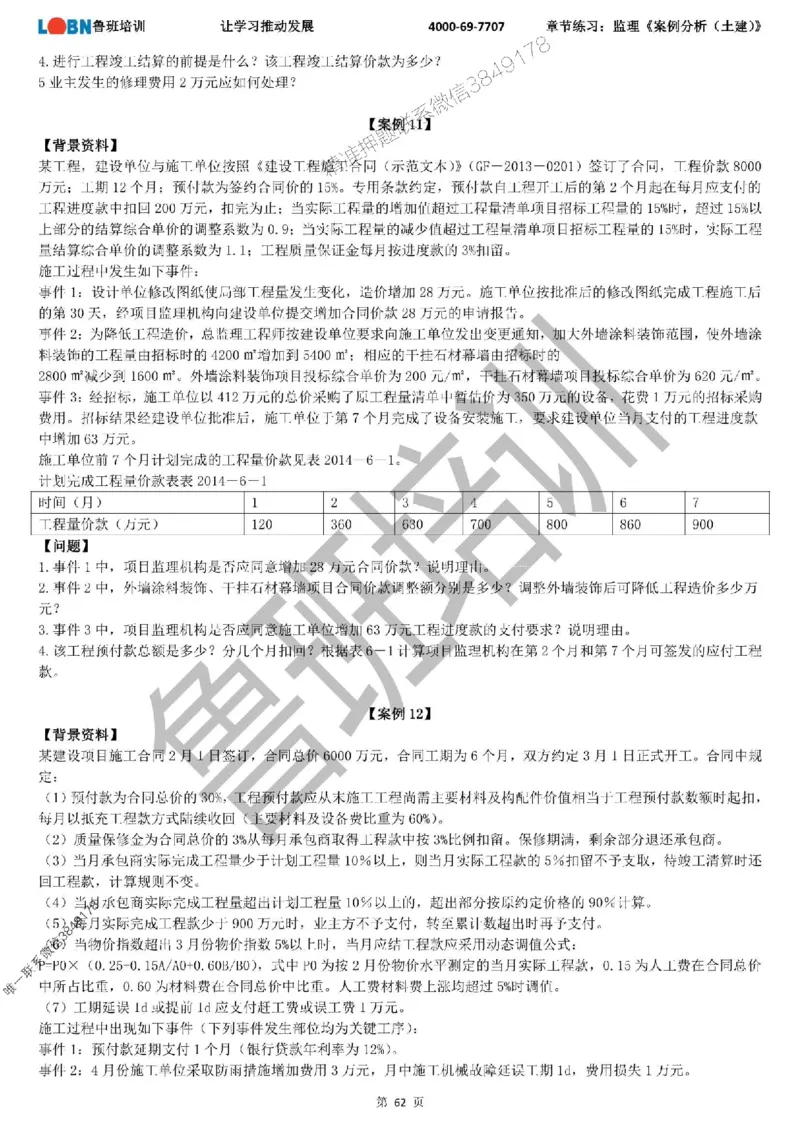 监理章节练习《案例分析（土建）》_监理工程师_2025监理工程师_2025年监理工程师SVIP_2025年监理土建案例SVIP_01-精华文档✿电子教材✿历年真题