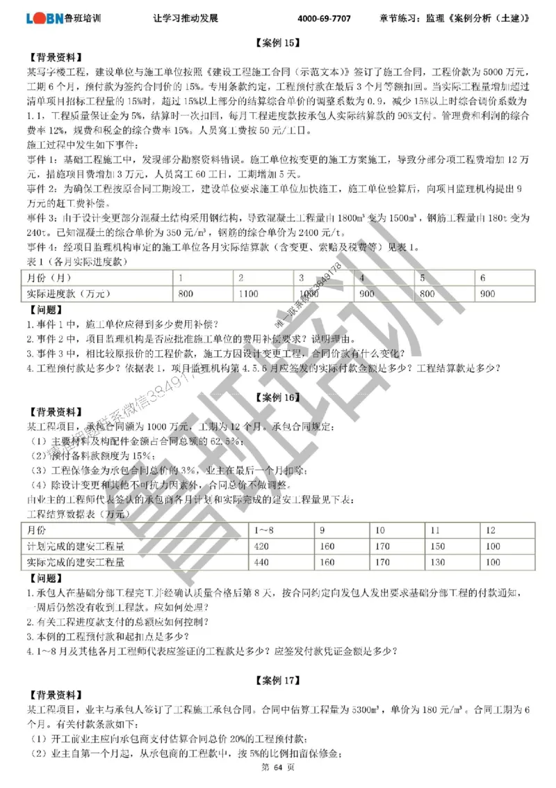 监理章节练习《案例分析（土建）》_监理工程师_2025监理工程师_2025年监理工程师SVIP_2025年监理土建案例SVIP_01-精华文档✿电子教材✿历年真题