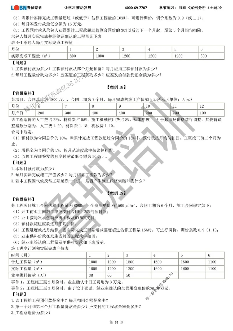 监理章节练习《案例分析（土建）》_监理工程师_2025监理工程师_2025年监理工程师SVIP_2025年监理土建案例SVIP_01-精华文档✿电子教材✿历年真题