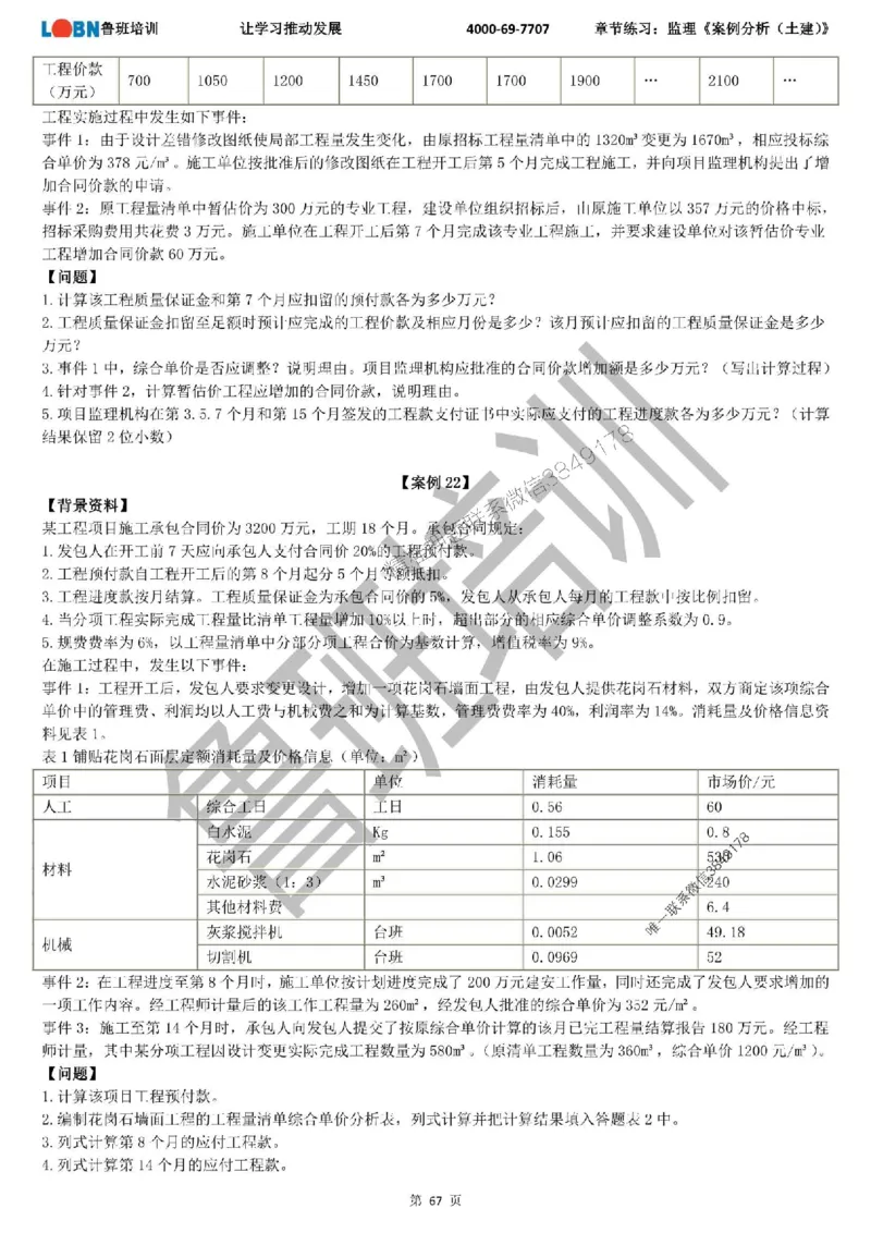 监理章节练习《案例分析（土建）》_监理工程师_2025监理工程师_2025年监理工程师SVIP_2025年监理土建案例SVIP_01-精华文档✿电子教材✿历年真题