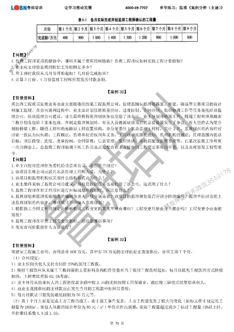 监理章节练习《案例分析（土建）》_监理工程师_2025监理工程师_2025年监理工程师SVIP_2025年监理土建案例SVIP_01-精华文档✿电子教材✿历年真题