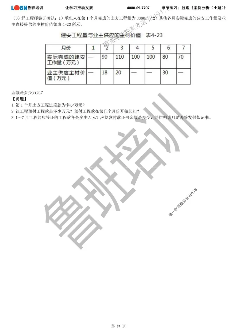 监理章节练习《案例分析（土建）》_监理工程师_2025监理工程师_2025年监理工程师SVIP_2025年监理土建案例SVIP_01-精华文档✿电子教材✿历年真题