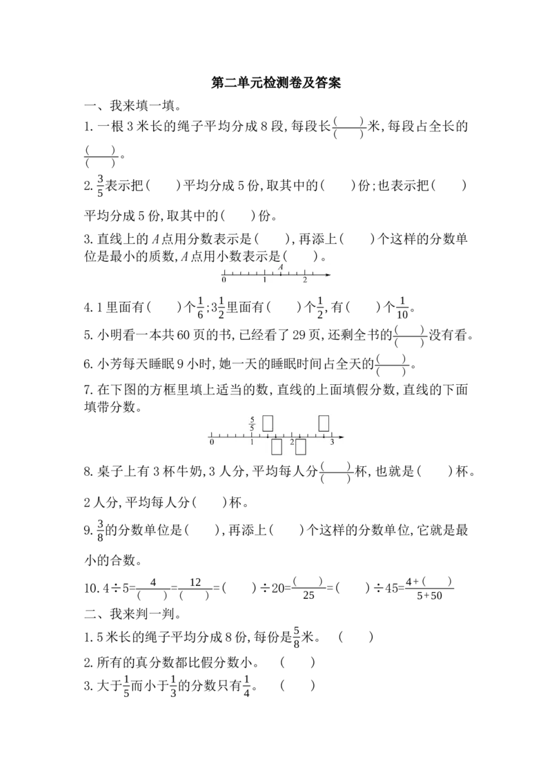 第二单元测试题_小学1-6年级全部试卷_数学_五年级_3-10-4、小学五年级数学下册_3-10-4-2、练习题、作业、试题、试卷_青岛版_单元测试卷