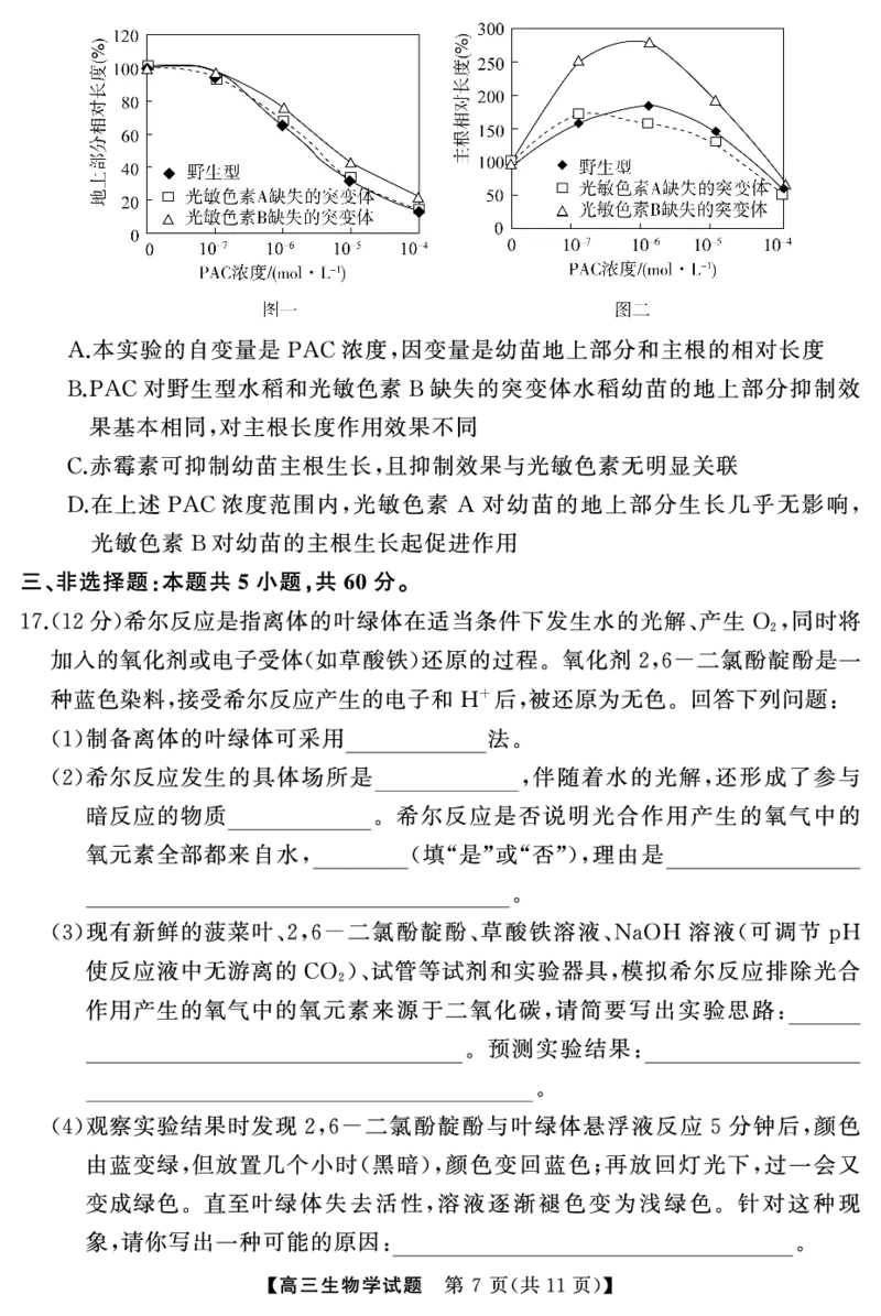 高三生物（试卷）转曲_2024年4月_01按日期_18号_2024届湖南省天壹名校联盟高三下学期4月大联考_湖南省天壹名校联盟2024届高三下学期4月大联考生物试题