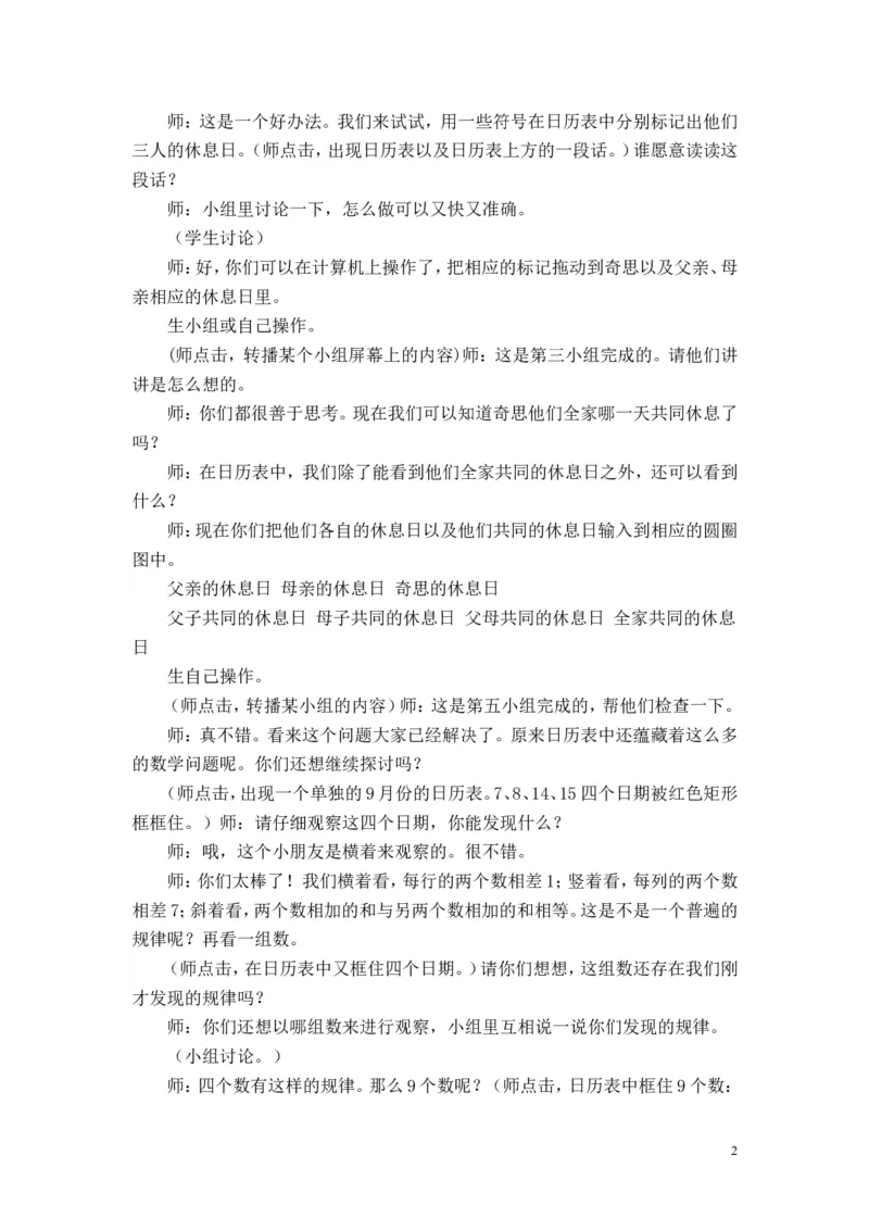 第3课时时间与数学_小学1-6年级全部试卷_数学_三年级_3-8-3、小学三年级数学上册_3-8-3-3、课件、讲义、教案_3年级上册-北师大数学全套备课资料_BS三年级数学上册教案2套_数学好玩