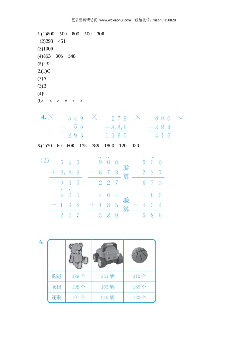 小学三年级上册试题卷含答案：人教版数学第四单元测试卷.2_小学1-6年级全部试卷_数学_三年级_3-8-3、小学三年级数学上册_3-8-3-2、练习题、作业、试题、试卷_人教版_单元测试卷