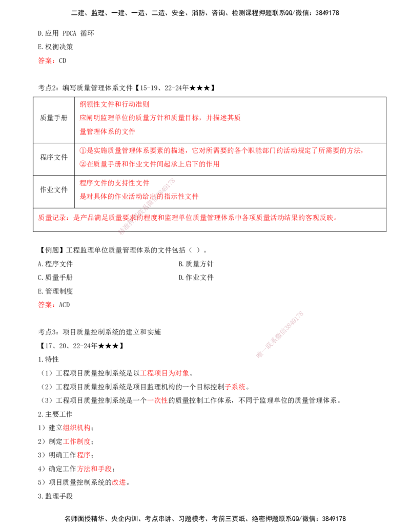 打印版王少杰-监理-土建三控-考前密训1(1)_监理工程师_2025监理工程师_2025年监理工程师SVIP_2025年监理土建控制SVIP_04-冲刺串讲✿考点强化✿小灶集训_讲义