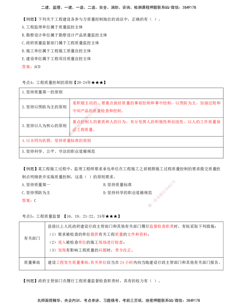 打印版王少杰-监理-土建三控-考前密训1(1)_监理工程师_2025监理工程师_2025年监理工程师SVIP_2025年监理土建控制SVIP_04-冲刺串讲✿考点强化✿小灶集训_讲义