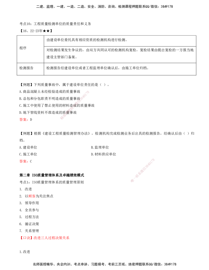 打印版王少杰-监理-土建三控-考前密训1(1)_监理工程师_2025监理工程师_2025年监理工程师SVIP_2025年监理土建控制SVIP_04-冲刺串讲✿考点强化✿小灶集训_讲义