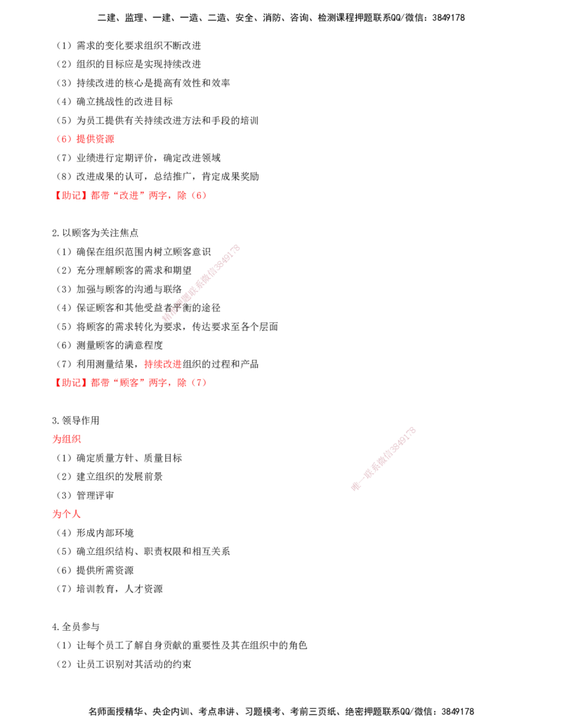 打印版王少杰-监理-土建三控-考前密训1(1)_监理工程师_2025监理工程师_2025年监理工程师SVIP_2025年监理土建控制SVIP_04-冲刺串讲✿考点强化✿小灶集训_讲义
