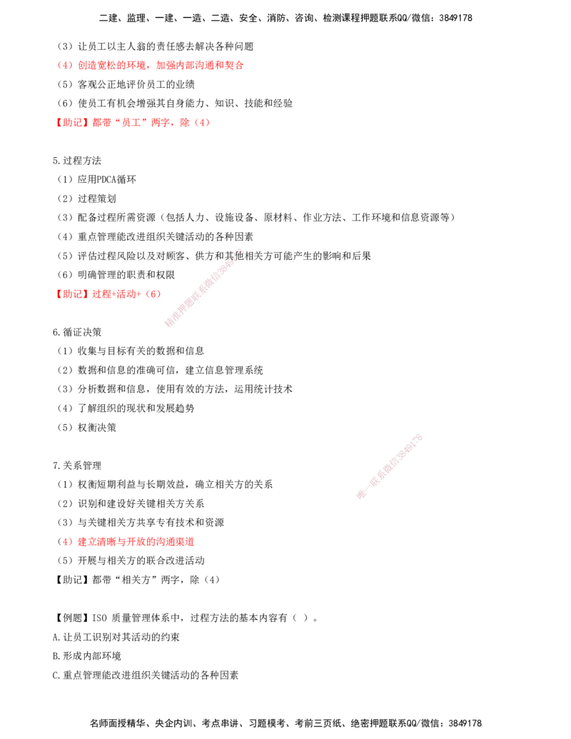 打印版王少杰-监理-土建三控-考前密训1(1)_监理工程师_2025监理工程师_2025年监理工程师SVIP_2025年监理土建控制SVIP_04-冲刺串讲✿考点强化✿小灶集训_讲义