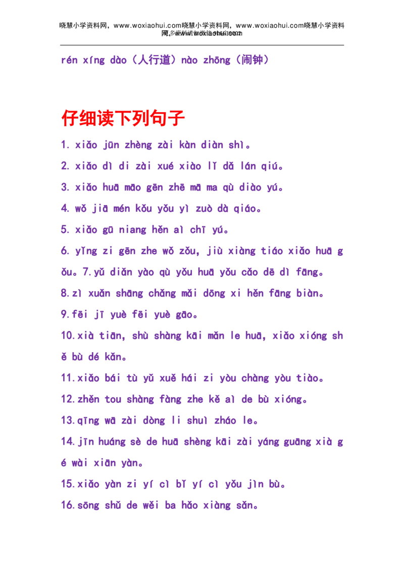 小学一年级上册-需要掌握的拼音+词语知识点汇总_小学1-6年级全部试卷_语文_一年级_3-6-1、小学一年级语文上册_3-6-1-1、复习、知识点、归纳汇总_通用