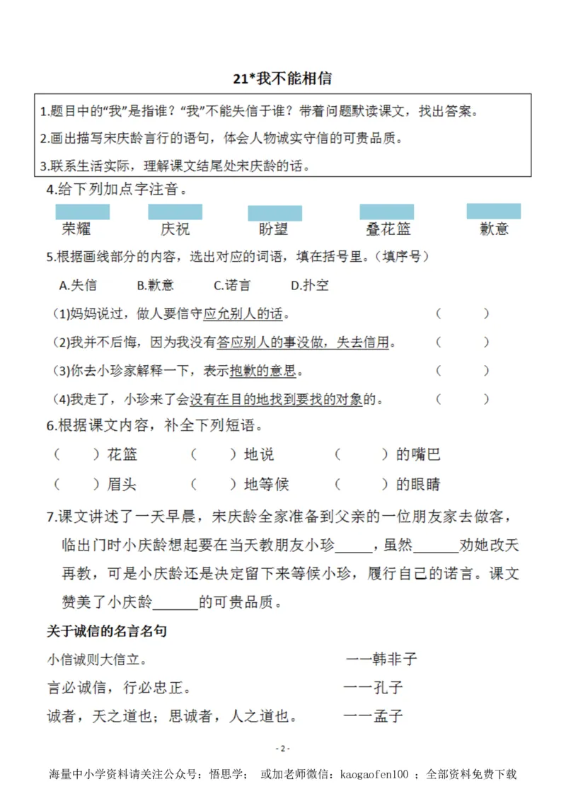 小学三年级下册-部编版语文预习清单：20-21课（新）_小学1-6年级全部试卷_语文_三年级_3-8-2、小学三年级语文下册_3-8-2-1、学习资料、复习、知识点、归纳汇总_部编版