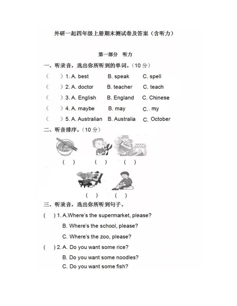 外研一起点4年级上期末测试2_小学1-6年级全部试卷_英语_四年级_3-9-5、小学四年级英语上册_3-9-5-2、练习题、作业、试题、试卷_外研版一起点_期末测试卷_期末测试2含听力