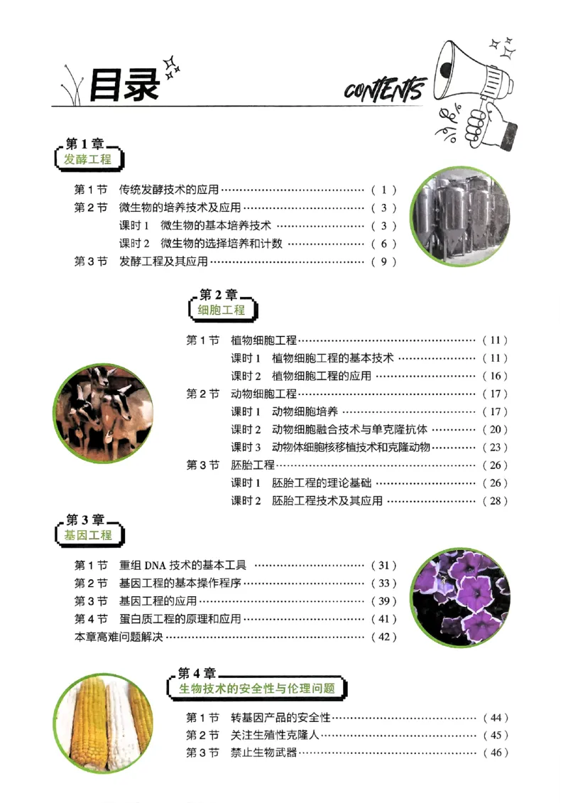狂k重点生物选修3_生物_2026版高中必刷题生物人教版_2026春高中必刷题生物选修3RJ