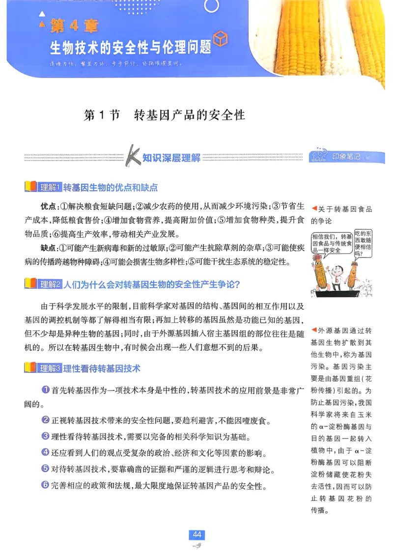 狂k重点生物选修3_生物_2026版高中必刷题生物人教版_2026春高中必刷题生物选修3RJ