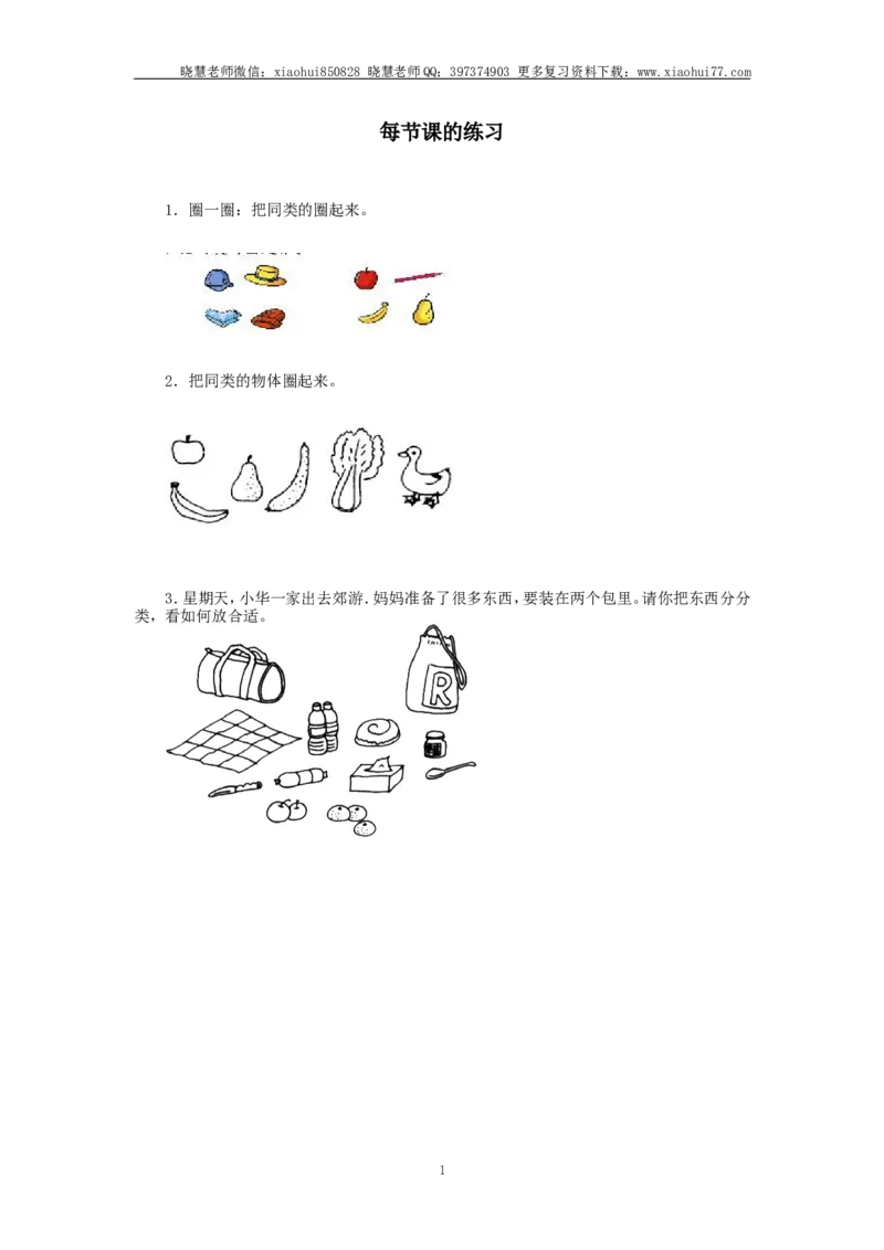 小学一年级上册上学期-第一单元准备课课时练：6（人教版）_小学1-6年级全部试卷_数学_一年级_3-6-3、小学一年级数学上册_3-6-3-2、练习题、作业、试题、试卷_人教版_课时练