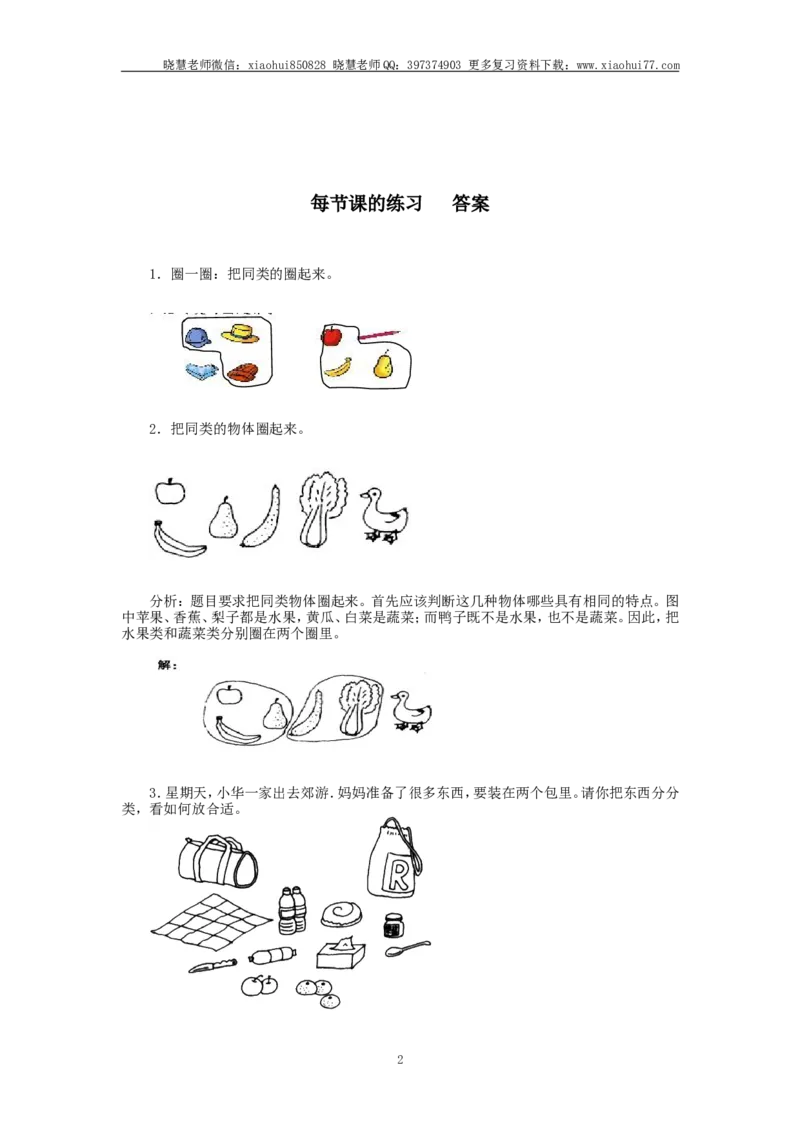 小学一年级上册上学期-第一单元准备课课时练：6（人教版）_小学1-6年级全部试卷_数学_一年级_3-6-3、小学一年级数学上册_3-6-3-2、练习题、作业、试题、试卷_人教版_课时练