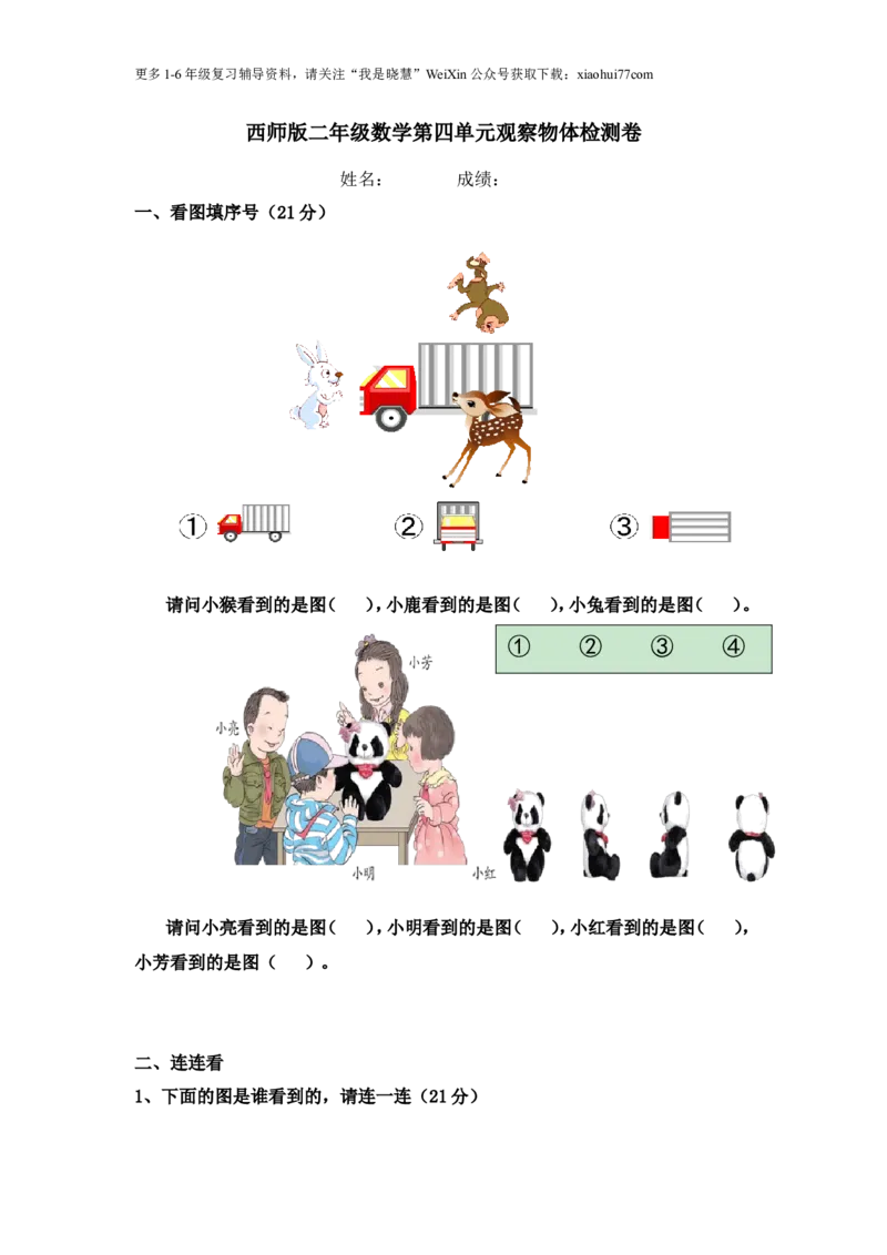 小学二年级上学期上册-西师版数学第四单元检测卷.3_小学1-6年级全部试卷_数学_二年级_3-7-3、小学二年级数学上册_3-7-3-2、练习题、作业、试题、试卷_西师版