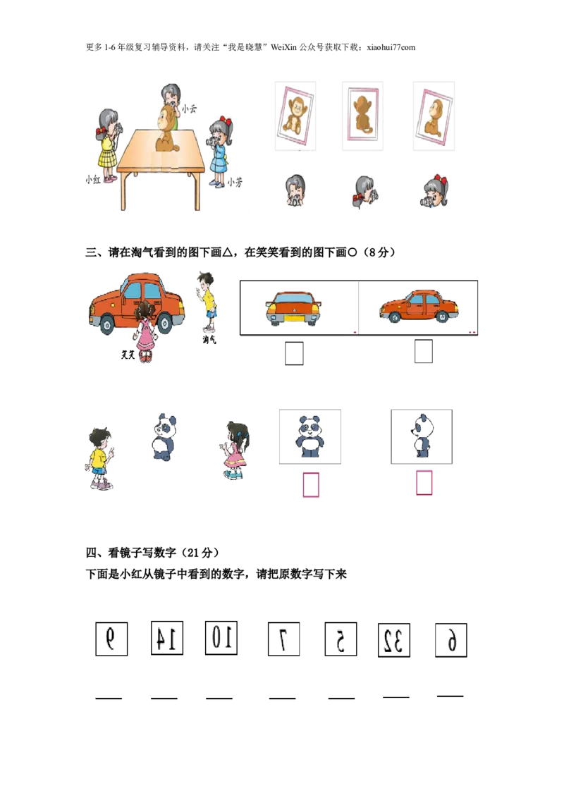 小学二年级上学期上册-西师版数学第四单元检测卷.3_小学1-6年级全部试卷_数学_二年级_3-7-3、小学二年级数学上册_3-7-3-2、练习题、作业、试题、试卷_西师版