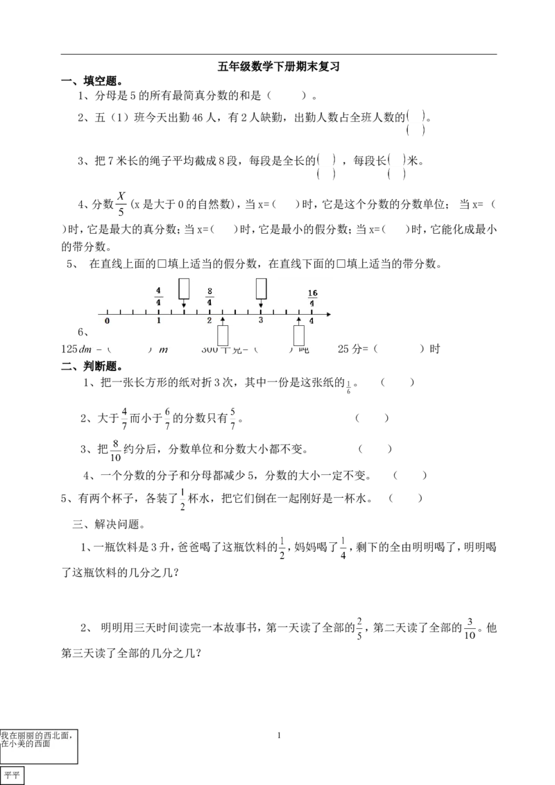 新人教版五年级数学下册期末复习题3_小学1-6年级全部试卷_数学_五年级_3-10-4、小学五年级数学下册_3-10-4-2、练习题、作业、试题、试卷_人教版_期末测试卷