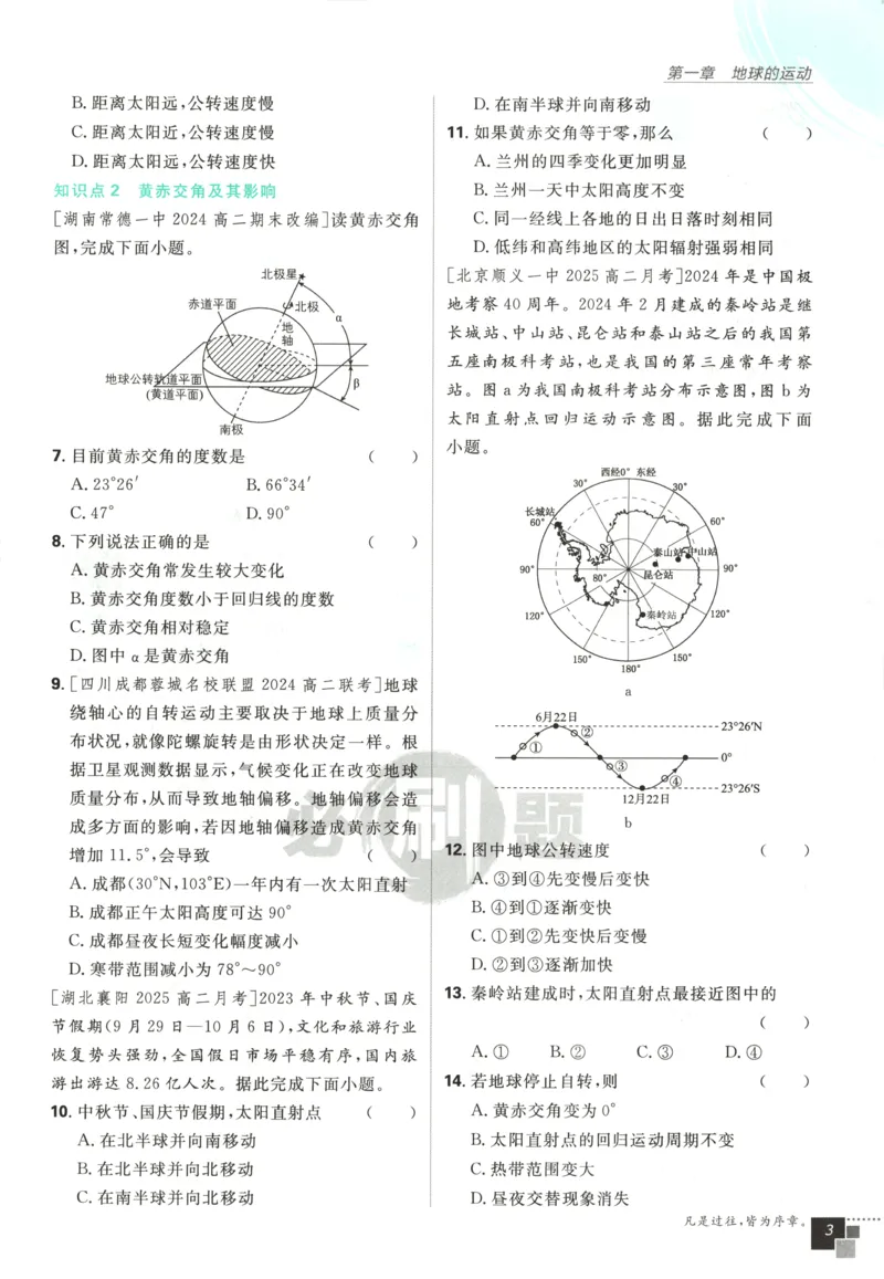 主书_地理_2026版高中必刷题地理《中图版》_2026版高中必刷题地理选修1ZT