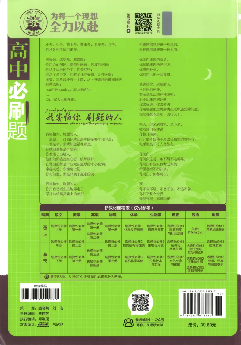 主书_地理_2026版高中必刷题地理《中图版》_2026版高中必刷题地理选修1ZT