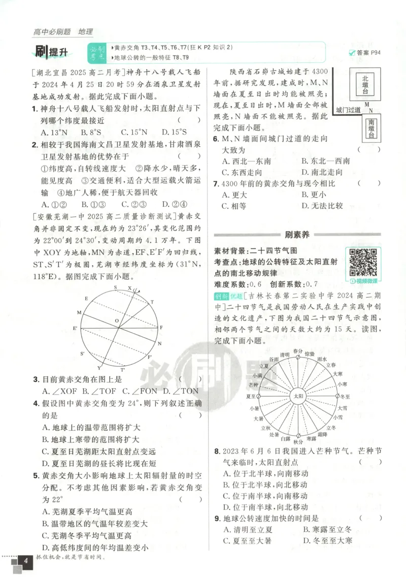 主书_地理_2026版高中必刷题地理《中图版》_2026版高中必刷题地理选修1ZT