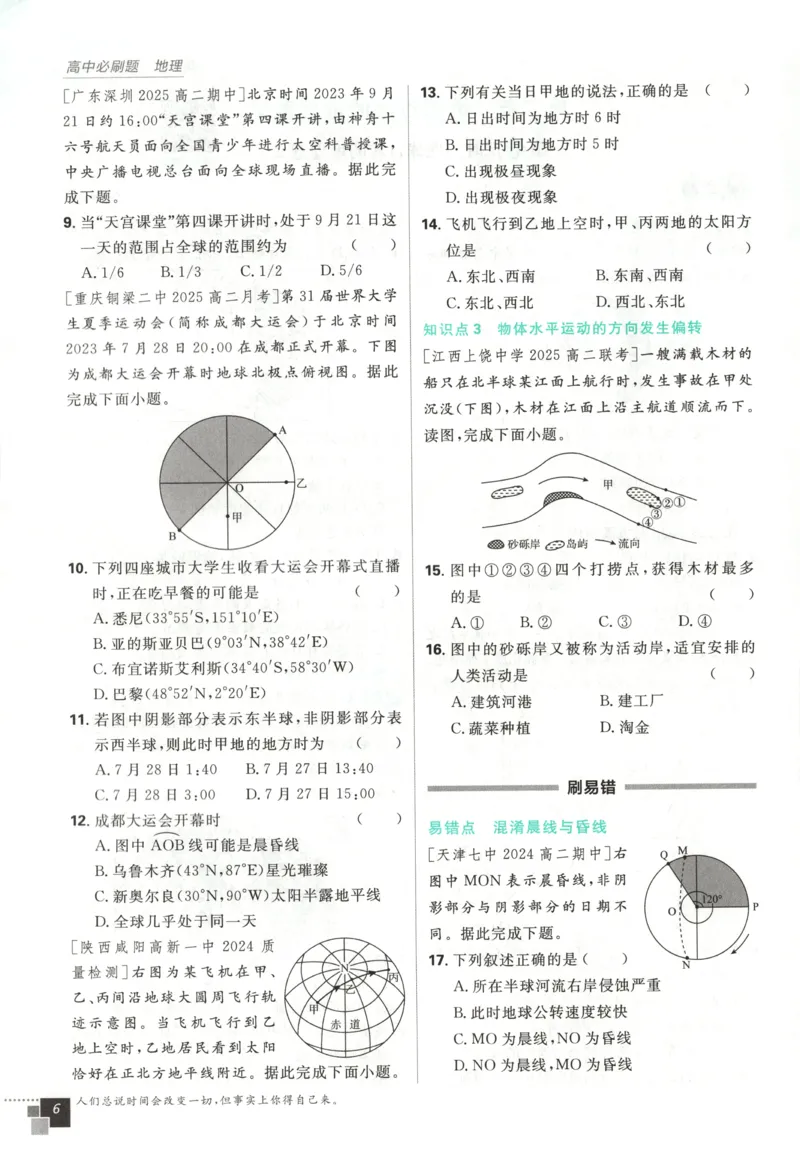 主书_地理_2026版高中必刷题地理《中图版》_2026版高中必刷题地理选修1ZT