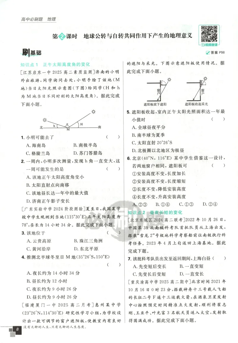 主书_地理_2026版高中必刷题地理《中图版》_2026版高中必刷题地理选修1ZT