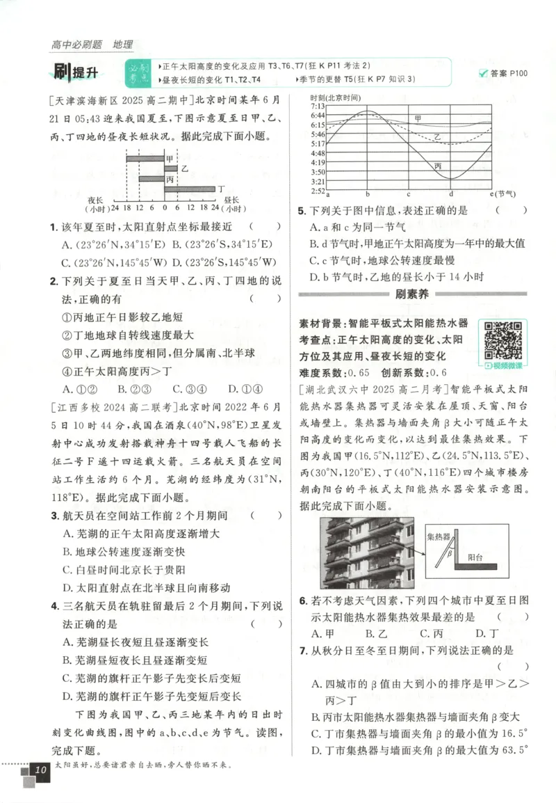 主书_地理_2026版高中必刷题地理《中图版》_2026版高中必刷题地理选修1ZT
