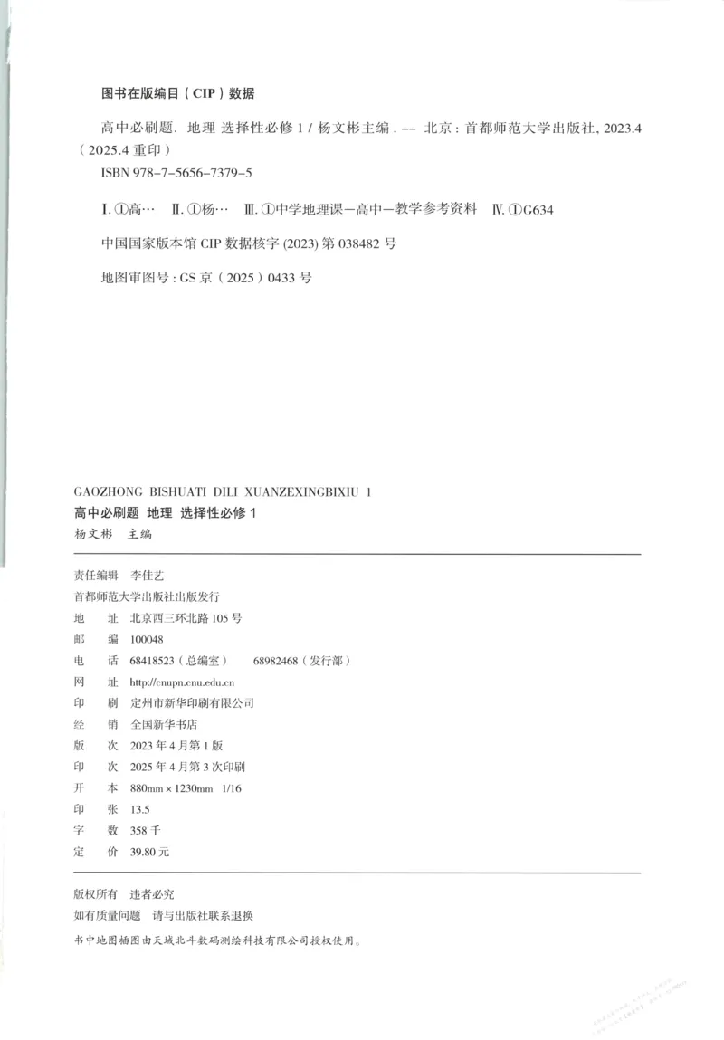 主书_地理_2026版高中必刷题地理《中图版》_2026版高中必刷题地理选修1ZT