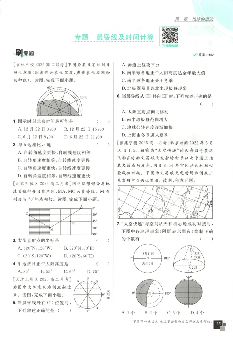 主书_地理_2026版高中必刷题地理《中图版》_2026版高中必刷题地理选修1ZT