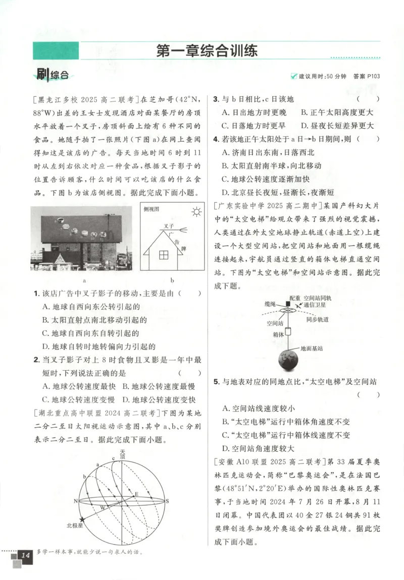 主书_地理_2026版高中必刷题地理《中图版》_2026版高中必刷题地理选修1ZT
